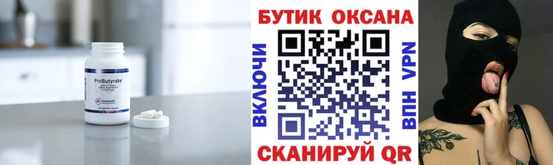 БУТИРАТ GHB  даркнет сайт  Опочка 